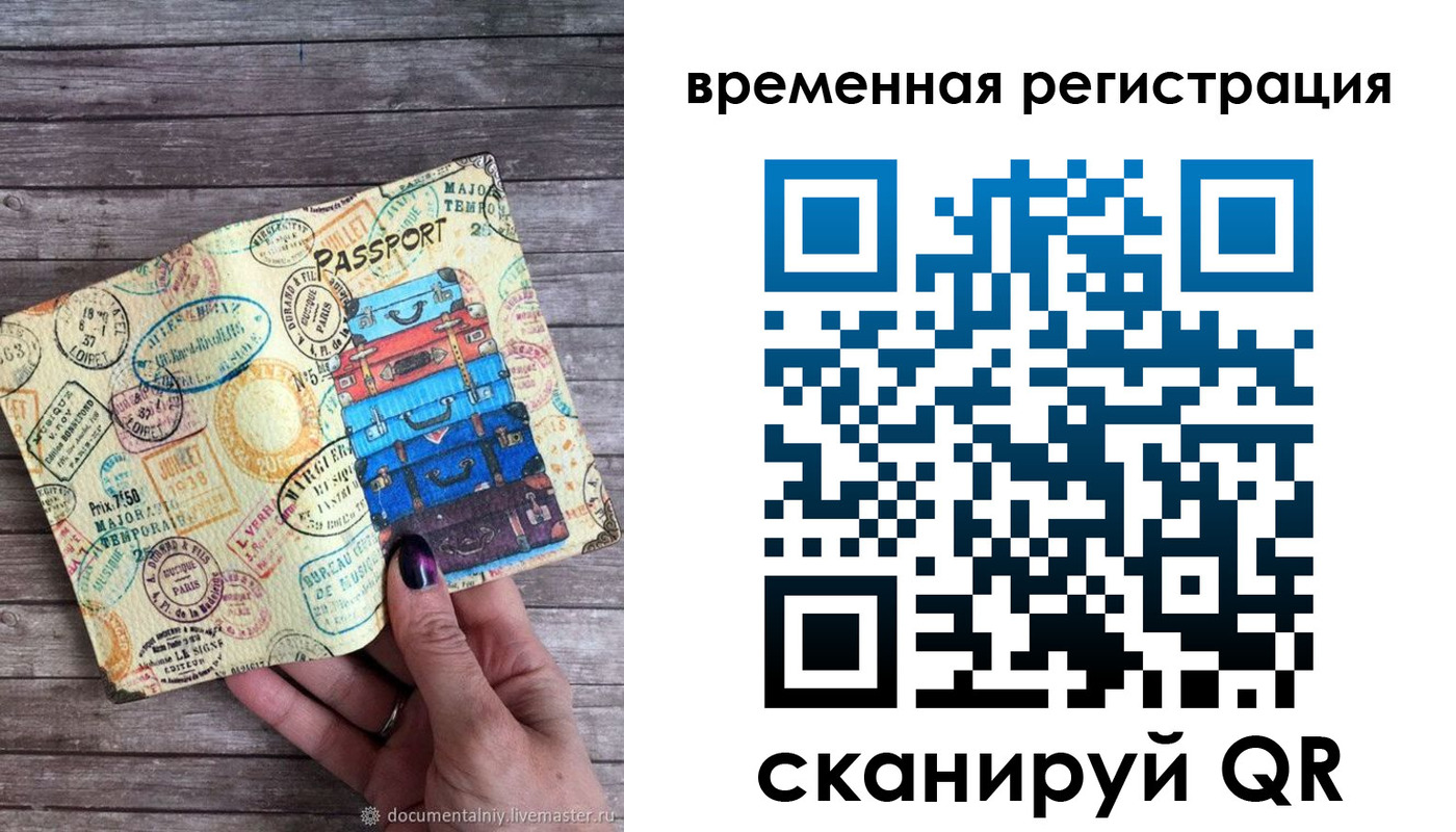 временная регистрация в квартире в Томске