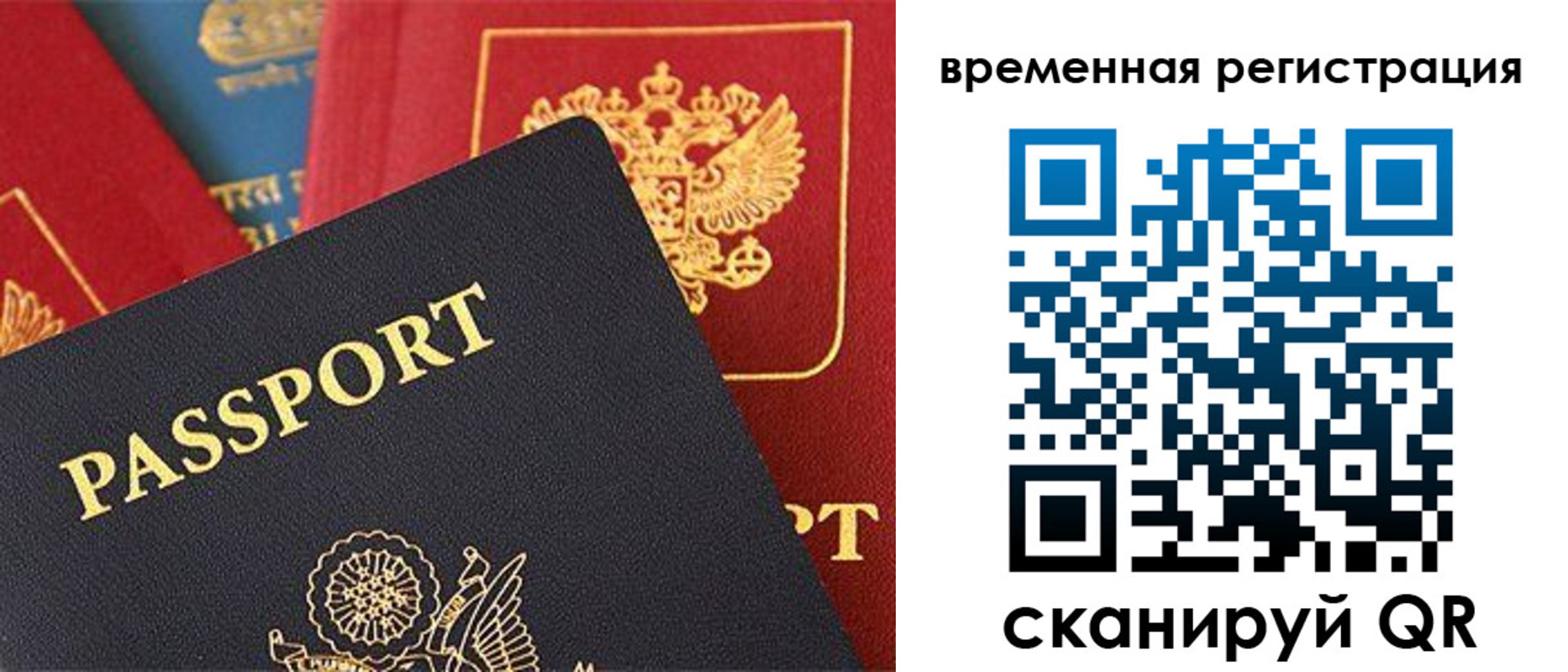 временная регистрация гарантия в Томске