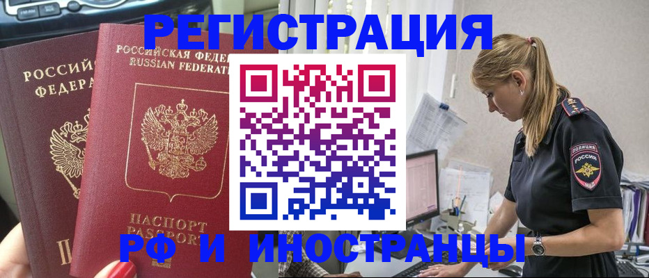 миграционный учет в Томске