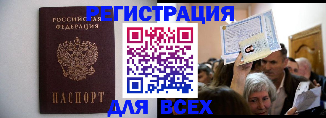 временная регистрация 2025 в Томске