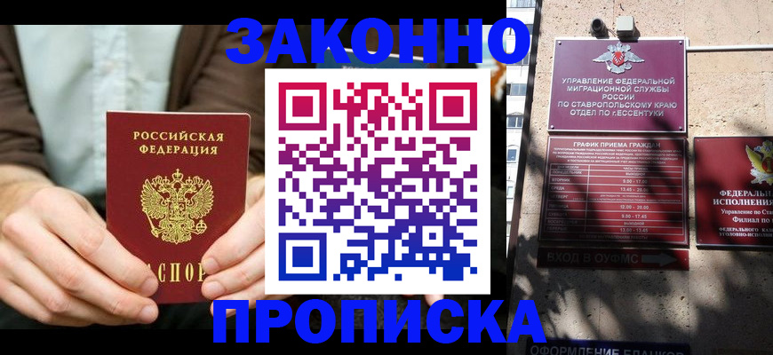 прописка 2025 в Томске