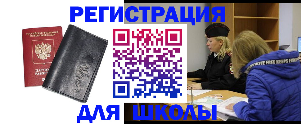 временная регистрация поиск в Томске