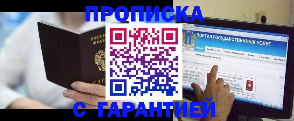 прописка в квартире в Томске