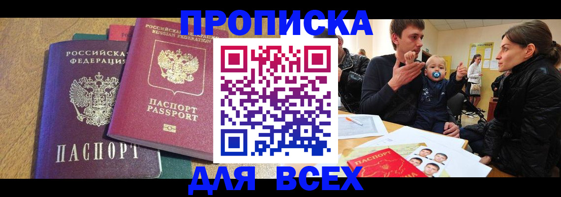 найти адрес прописки в Томске