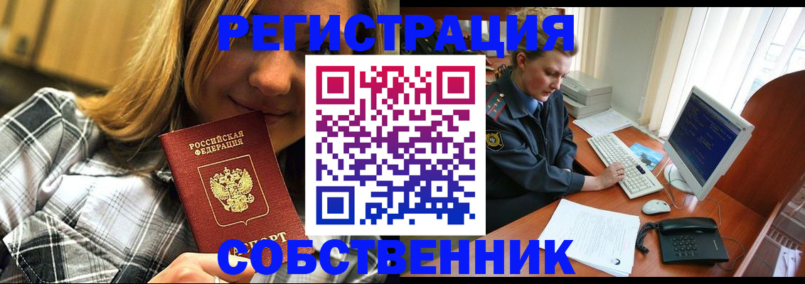 временная прописка в Томске